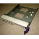 Салазки RID014020 для SCSI HDD (Арзамас)