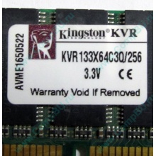 Память 256Mb DIMM Kingston KVR133X64C3Q/256 SDRAM 168-pin 133MHz 3.3 V (Арзамас)